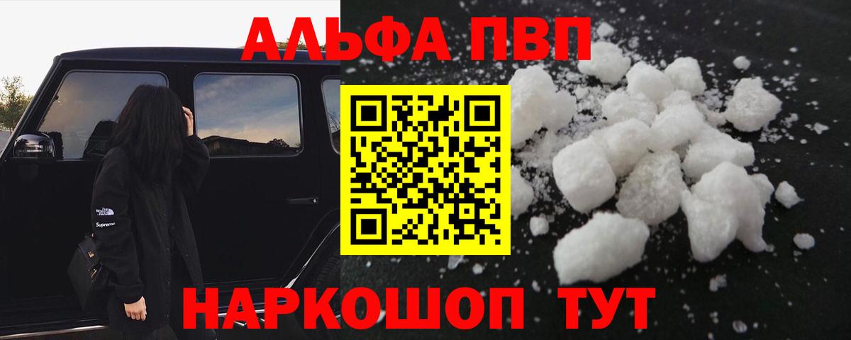 Alpha-PVP кристаллы Видное