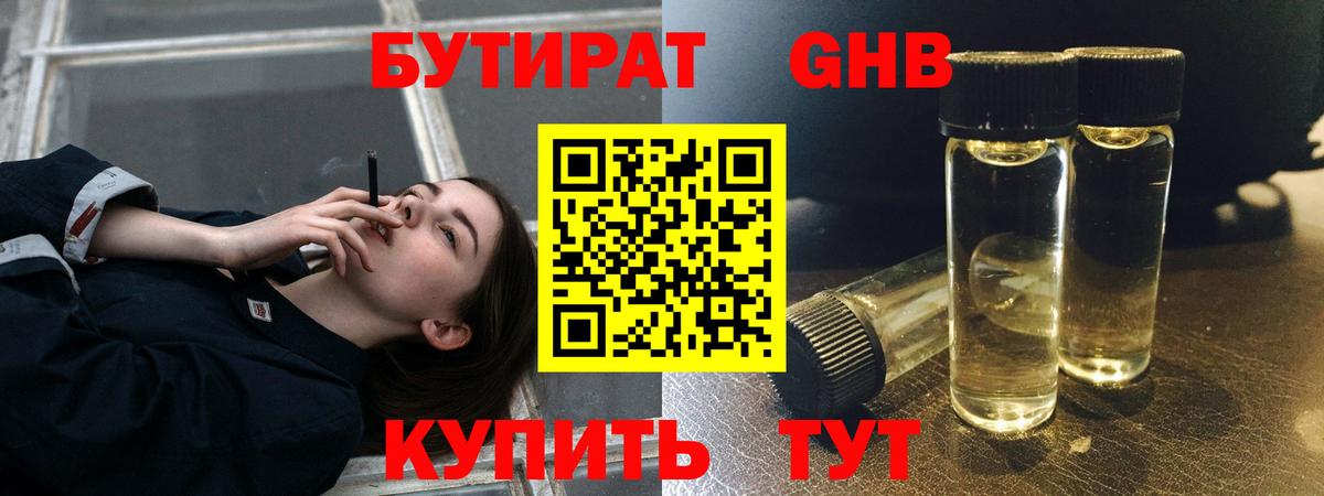 Видное  Бутират вода  Вход с VPN 