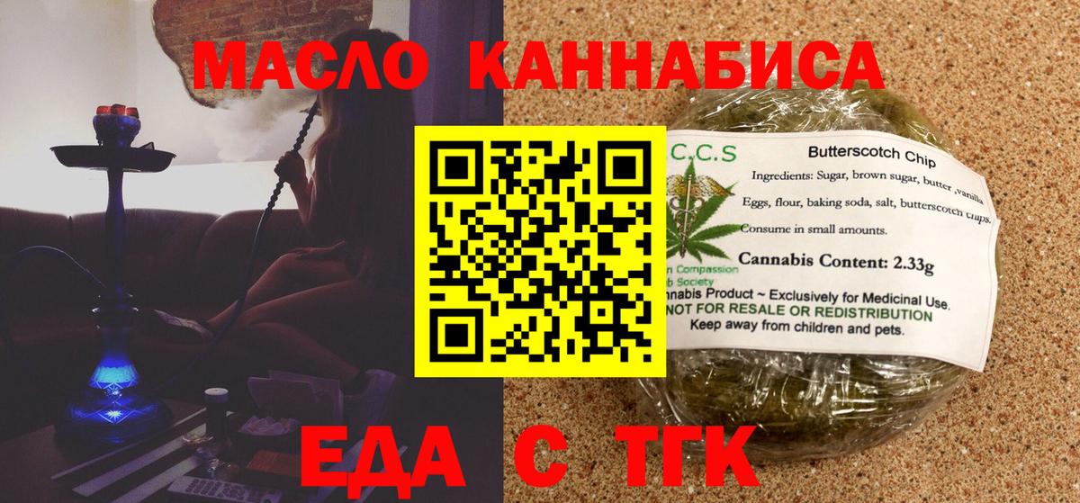 Еда ТГК марихуана  Вход с VPN  Видное 