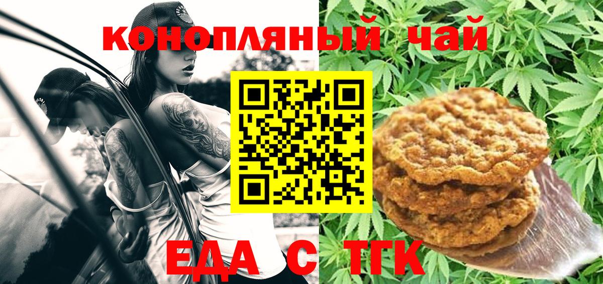 Еда ТГК конопля  Видное 