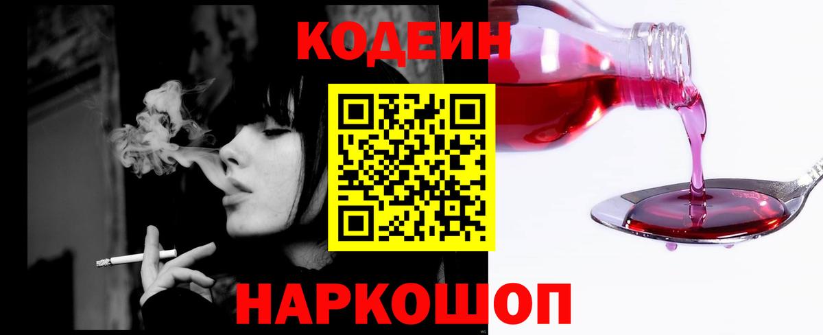 Кодеиновый сироп Lean Purple Drank Видное