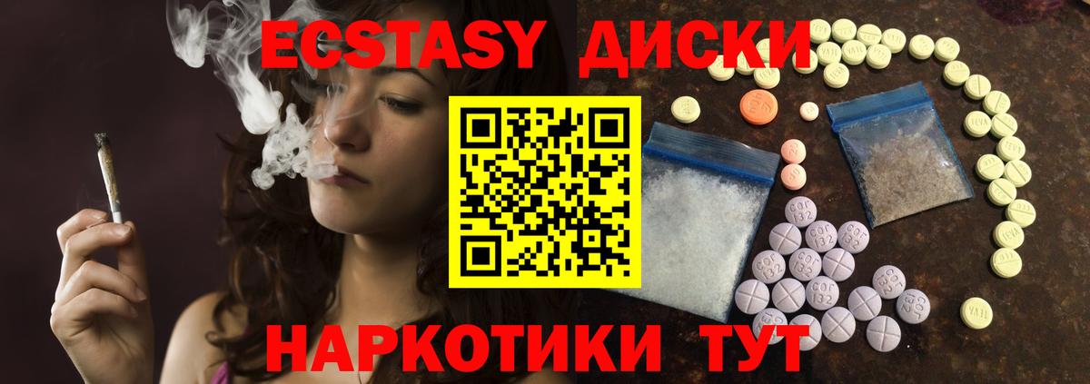 Ecstasy MDMA  ЭКСТАЗИ VHQ  Вход с VPN  Видное 