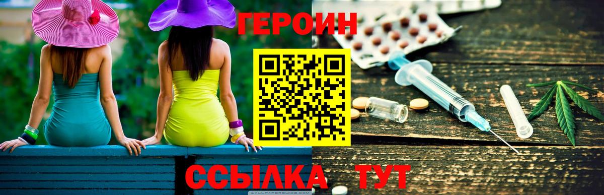 ГЕРОИН хмурый Видное