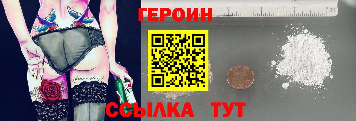 Героин афганец  Видное 