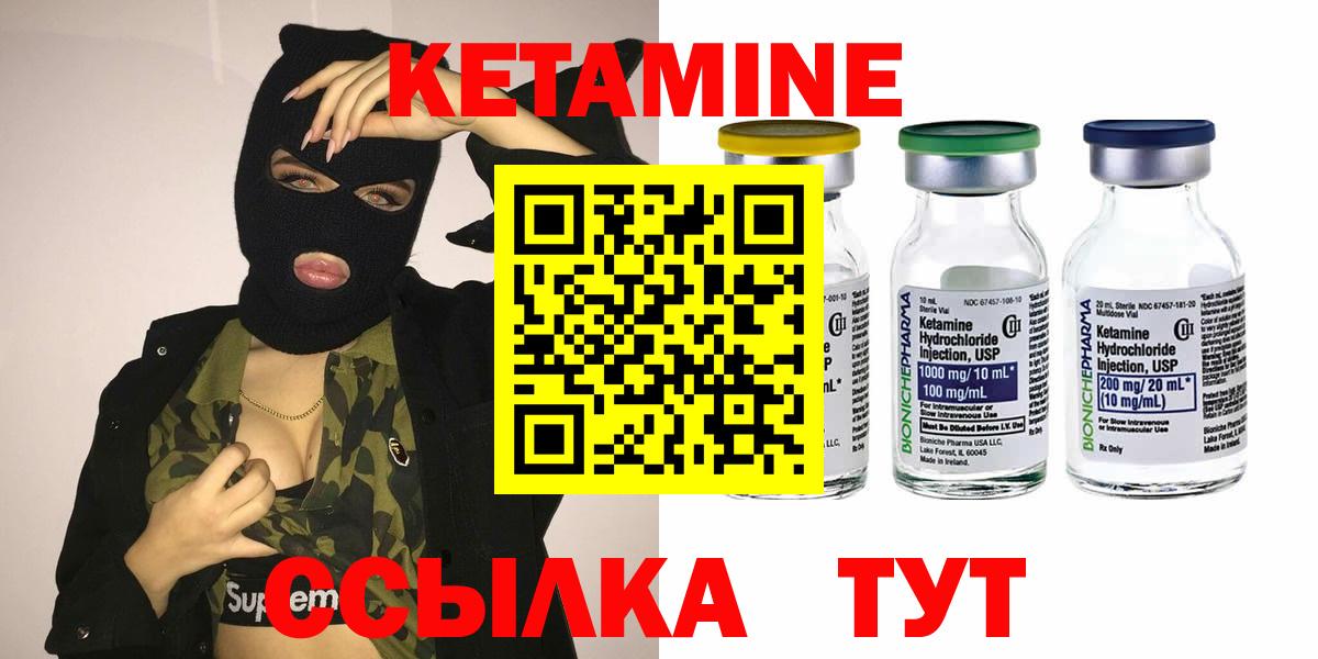 Кетамин ketamine Видное