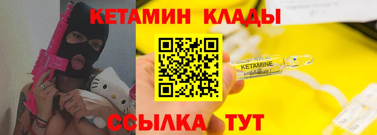 Кетамин ketamine  КЕТАМИН VHQ  Видное  Вход с VPN 