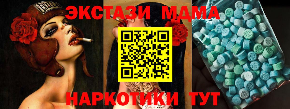 MDMA кристаллы  МДМА crystal  Вход с VPN  MDMA  Видное 