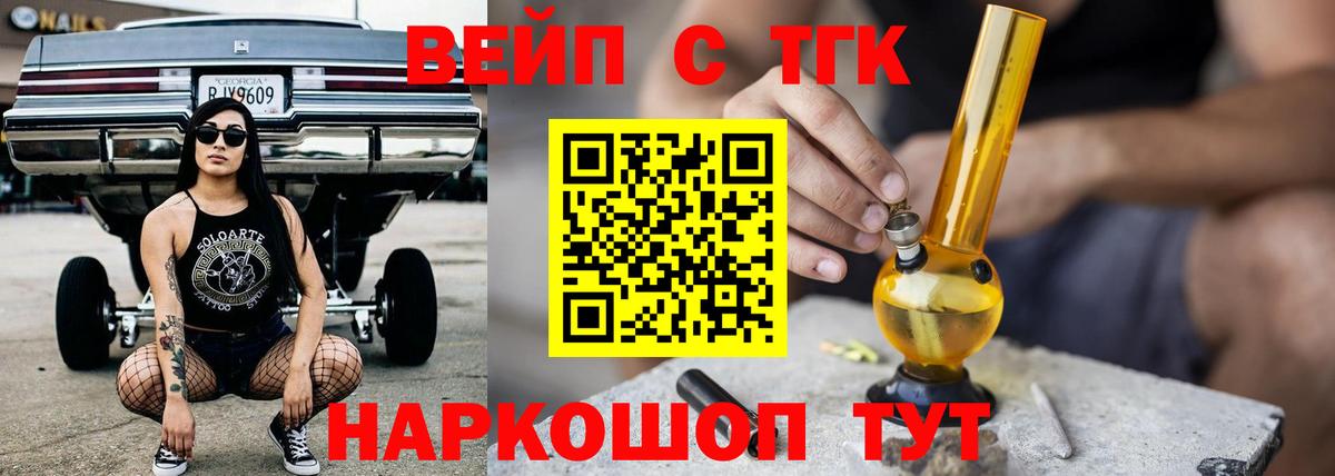 Дистиллят ТГК вейп Видное